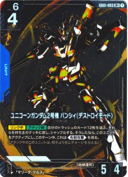画像1: 【パラレル】ユニコーンガンダム2号機 バンシィ(デストロイモード)[GCG_GD01-003_LR+(1)]【Newtype Rising [GD01]収録】