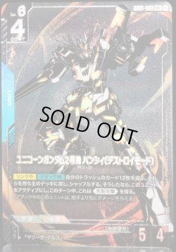 画像1: 【パラレル】ユニコーンガンダム2号機 バンシィ(デストロイモード)[GCG_GD01-003_LR+(1)]【Newtype Rising [GD01]収録】