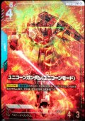 【パラレル】ユニコーンガンダム(ユニコーンモード)[GCG_GD01-005_R+(1)]【Newtype Rising [GD01]収録】