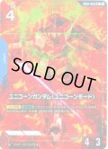 【パラレル】ユニコーンガンダム(ユニコーンモード)[GCG_GD01-005_R+(1)]【Newtype Rising [GD01]収録】