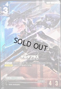 画像1: 【パラレル】デルタプラス[GCG_GD01-006_R+(1)]【Newtype Rising [GD01]収録】