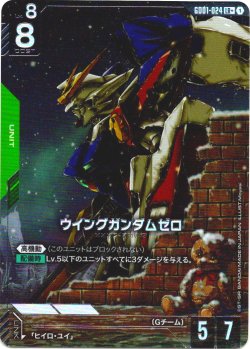 画像1: 【パラレル】ウイングガンダムゼロ[GCG_GD01-024_LR+(1)]【Newtype Rising [GD01]収録】