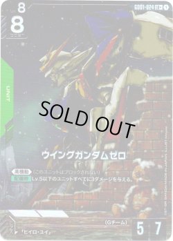 画像1: 【パラレル】ウイングガンダムゼロ[GCG_GD01-024_LR+(1)]【Newtype Rising [GD01]収録】