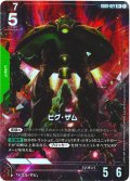 【パラレル】ビグ・ザム[GCG_GD01-027_R+(1)]【Newtype Rising [GD01]収録】