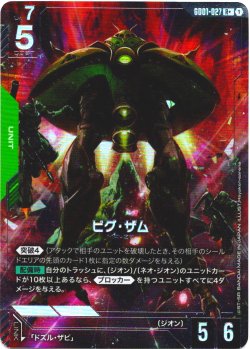画像1: 【パラレル】ビグ・ザム[GCG_GD01-027_R+(1)]【Newtype Rising [GD01]収録】