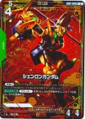 【パラレル】シェンロンガンダム[GCG_GD01-029_R+(1)]【Newtype Rising [GD01]収録】
