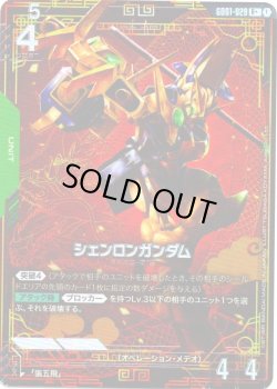 画像1: 【パラレル】シェンロンガンダム[GCG_GD01-029_R+(1)]【Newtype Rising [GD01]収録】