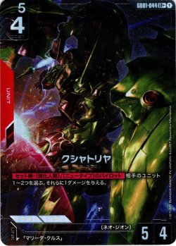 画像1: 【パラレル】クシャトリヤ[GCG_GD01-044_LR+(1)]【Newtype Rising [GD01]収録】