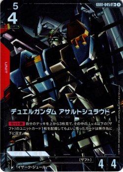 画像1: 【パラレル】デュエルガンダム アサルトシュラウド[GCG_GD01-045_LR+(1)]【Newtype Rising [GD01]収録】