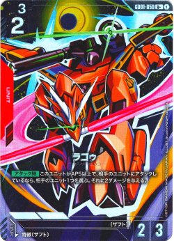 画像1: 【パラレル】ラゴゥ[GCG_GD01-050_R+(1)]【Newtype Rising [GD01]収録】