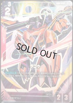 画像1: 【パラレル】ラゴゥ[GCG_GD01-050_R+(1)]【Newtype Rising [GD01]収録】
