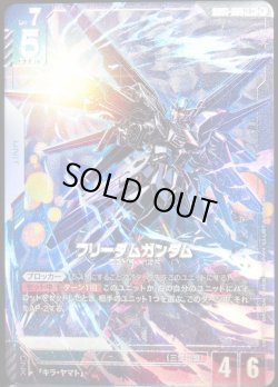 画像1: 【パラレル】フリーダムガンダム[GCG_GD01-065_LR+(1)]【Newtype Rising [GD01]収録】