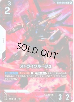 画像1: 【パラレル】ストライクルージュ[GCG_GD01-069_R+(1)]【Newtype Rising [GD01]収録】