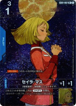画像1: 【パラレル】セイラ・マス[GCG_GD01-087_R+(1)]【Newtype Rising [GD01]収録】