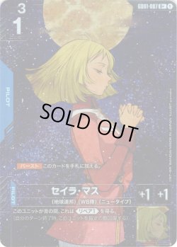 画像1: 【パラレル】セイラ・マス[GCG_GD01-087_R+(1)]【Newtype Rising [GD01]収録】