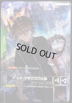 画像1: 【パラレル】デュオ・マックスウェル[GCG_GD01-090_R+(1)]【Newtype Rising [GD01]収録】