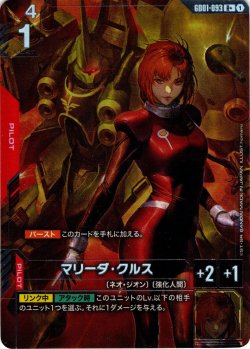 画像1: 【パラレル】マリーダ・クルス[GCG_GD01-093_R+(1)]【Newtype Rising [GD01]収録】