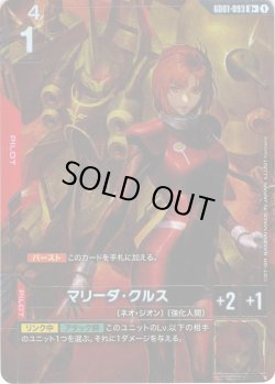 画像1: 【パラレル】マリーダ・クルス[GCG_GD01-093_R+(1)]【Newtype Rising [GD01]収録】