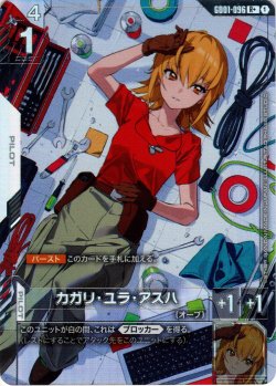 画像1: 【パラレル】カガリ・ユラ・アスハ[GCG_GD01-096_R+(1)]【Newtype Rising [GD01]収録】