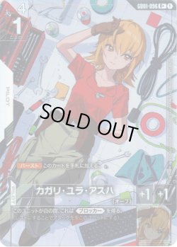画像1: 【パラレル】カガリ・ユラ・アスハ[GCG_GD01-096_R+(1)]【Newtype Rising [GD01]収録】