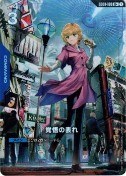 画像1: 【パラレル】覚悟の表れ[GCG_GD01-100_U+(1)]【Newtype Rising [GD01]収録】