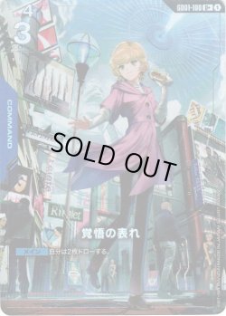 画像1: 【パラレル】覚悟の表れ[GCG_GD01-100_U+(1)]【Newtype Rising [GD01]収録】