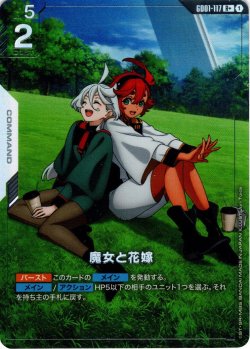 画像1: 【パラレル】魔女と花嫁[GCG_GD01-117_R+(1)]【Newtype Rising [GD01]収録】
