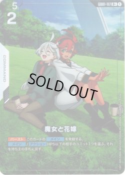 画像1: 【パラレル】魔女と花嫁[GCG_GD01-117_R+(1)]【Newtype Rising [GD01]収録】