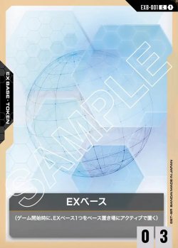 画像1: EXベース[GCG_EXB-001_C(1)]【Newtype Rising [GD01]収録】