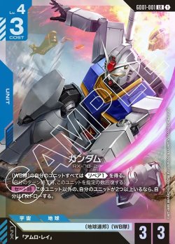 画像1: ガンダム[GCG_GD01-001_LR(1)]【Newtype Rising [GD01]収録】