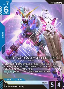 画像1: ユニコーンガンダム(デストロイモード)[GCG_GD01-002_LR(1)]【Newtype Rising [GD01]収録】