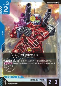 画像1: ガンキャノン[GCG_GD01-004_R(1)]【Newtype Rising [GD01]収録】