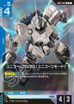 画像1: ユニコーンガンダム(ユニコーンモード)[GCG_GD01-005_R(1)]【Newtype Rising [GD01]収録】
