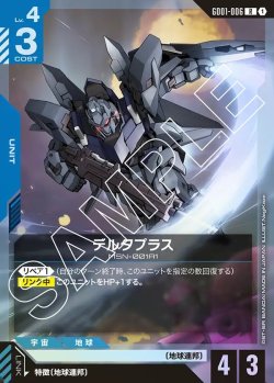 画像1: デルタプラス[GCG_GD01-006_R(1)]【Newtype Rising [GD01]収録】