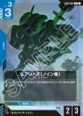エアリーズ(ノイン機)[GCG_GD01-007_R(1)]【Newtype Rising [GD01]収録】