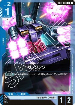 画像1: ガンタンク[GCG_GD01-008_U(1)]【Newtype Rising [GD01]収録】