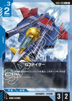 画像1: Gファイター[GCG_GD01-009_U(1)]【Newtype Rising [GD01]収録】