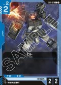 ロト[GCG_GD01-011_U(1)]【Newtype Rising [GD01]収録】