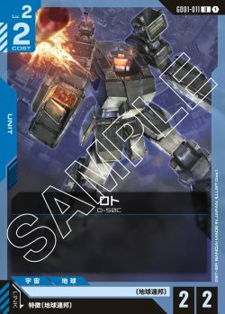 画像1: ロト[GCG_GD01-011_U(1)]【Newtype Rising [GD01]収録】