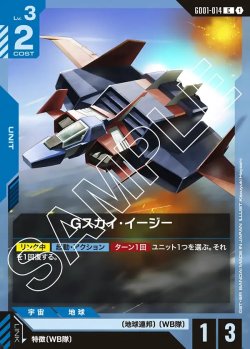 画像1: Gスカイ・イージー[GCG_GD01-014_C(1)]【Newtype Rising [GD01]収録】