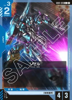 画像1: リゼル[GCG_GD01-018_C(1)]【Newtype Rising [GD01]収録】
