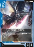 バイアラン・カスタム[GCG_GD01-019_U(1)]【Newtype Rising [GD01]収録】
