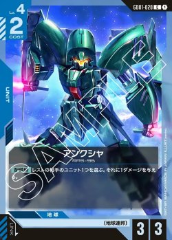 画像1: アンクシャ[GCG_GD01-020_C(1)]【Newtype Rising [GD01]収録】