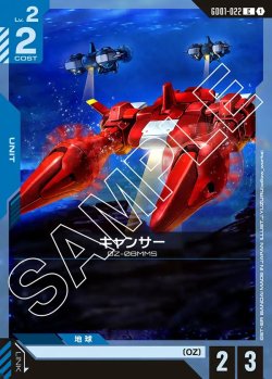画像1: キャンサー[GCG_GD01-022_C(1)]【Newtype Rising [GD01]収録】