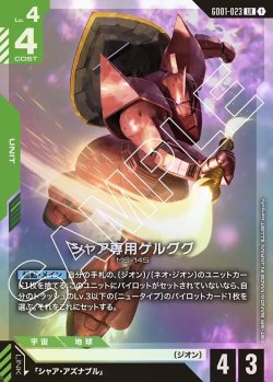 画像1: シャア専用ゲルググ[GCG_GD01-023_LR(1)]【Newtype Rising [GD01]収録】