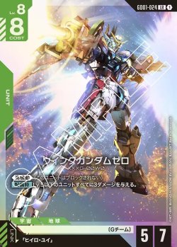 画像1: ウイングガンダムゼロ[GCG_GD01-024_LR(1)]【Newtype Rising [GD01]収録】