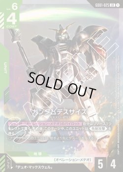 画像1: ガンダムデスサイズ[GCG_GD01-025_LR(1)]【Newtype Rising [GD01]収録】