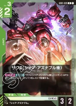 画像1: ザクII(シャア・アズナブル機)[GCG_GD01-026_R(1)]【Newtype Rising [GD01]収録】