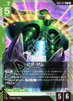 画像1: ビグ・ザム[GCG_GD01-027_R(1)]【Newtype Rising [GD01]収録】