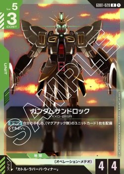 画像1: ガンダムサンドロック[GCG_GD01-028_R(1)]【Newtype Rising [GD01]収録】